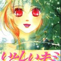  ����� Itoshii Kimi <small>Story & Art</small> 